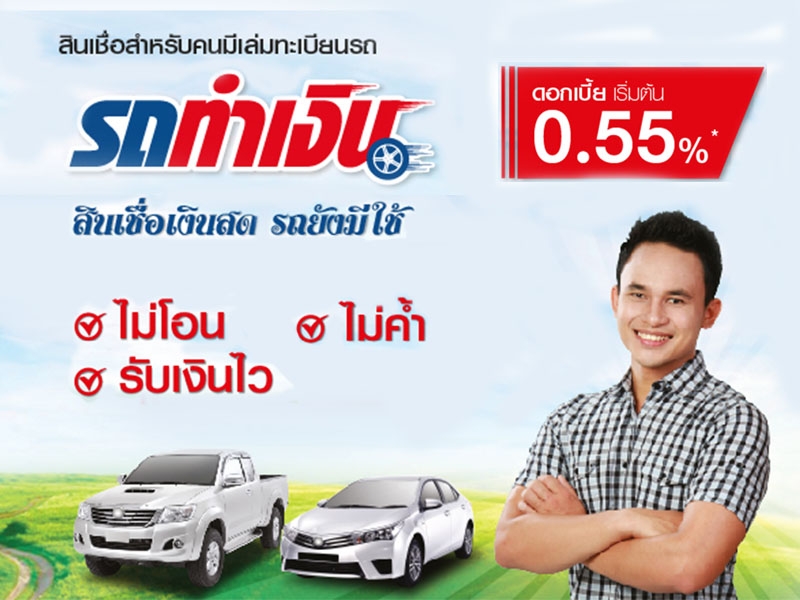 สืนเชื่อรถยนต์ SG Capital