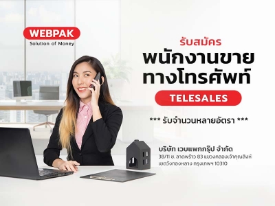 เปิดรับสมัครพนักงาน ตำแหน่ง Telesales