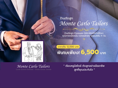 ร้านตัดสูท Monte Carlo Tailor