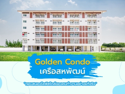 Golden Condo เครือสหพัฒน์