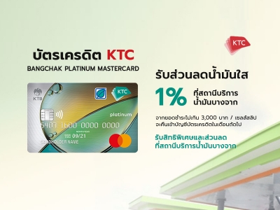 บัตรเครดิต KTC - BANGCHAK PLATINUM MASTERCARD