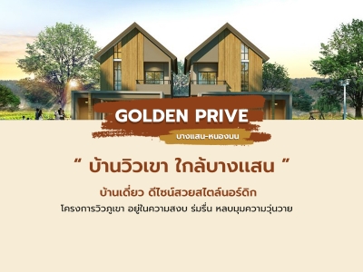 Golden Prive บางแสน - หนองมน