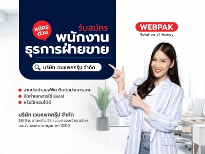 รับสมัคร หน้าที่ตำแหน่งธุรการฝ่ายขาย