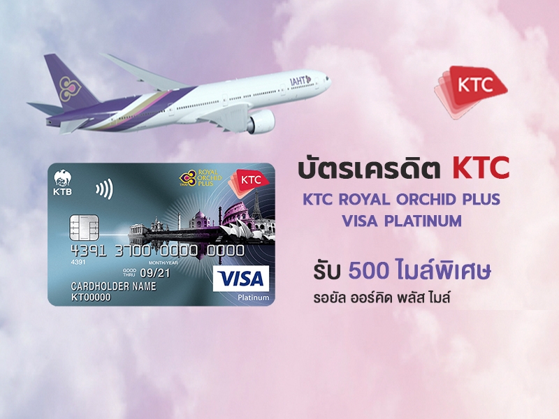 บัตรเครดิต KTC Royal Orchid Plus Visa Platinum